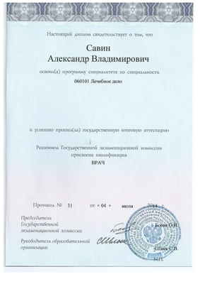 Документ врача Савина
